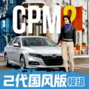 手动挡停车场2国风版模组