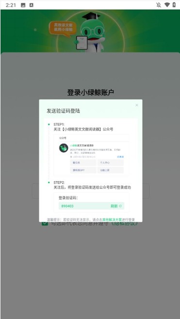 小绿鲸手机版