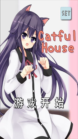 猫耳少女安卓版2
