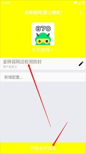 金砖弱网17.0版本