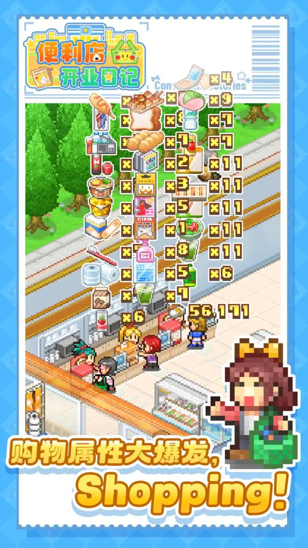 便利店开业日记原版0