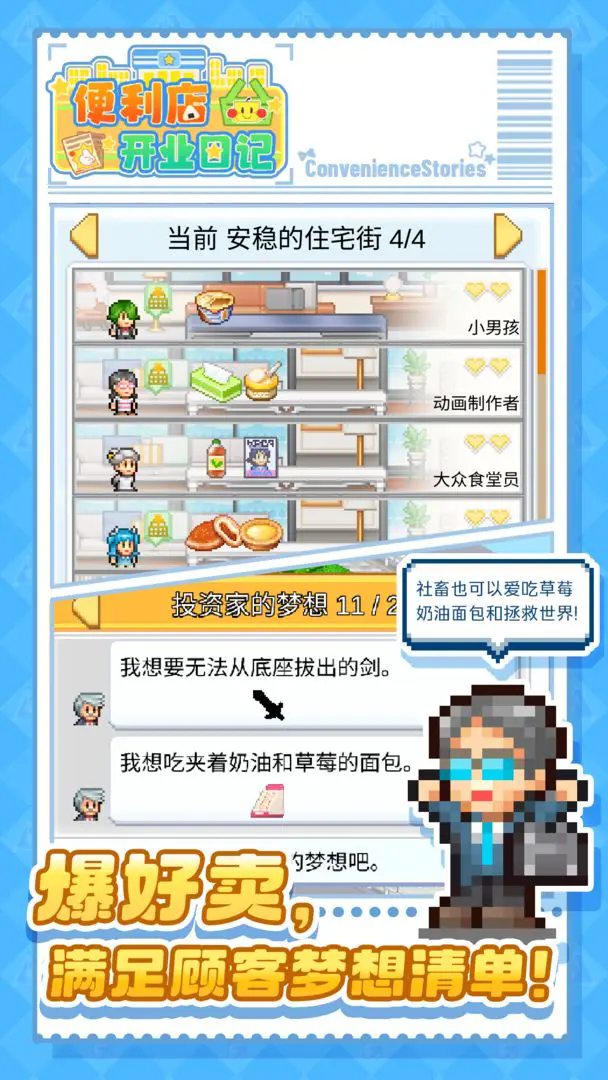 便利店开业日记原版2