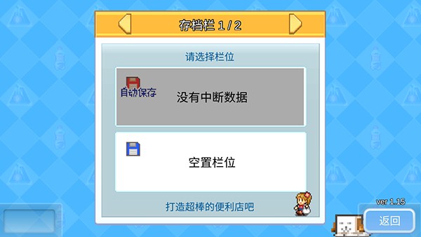 便利店开业日记原版