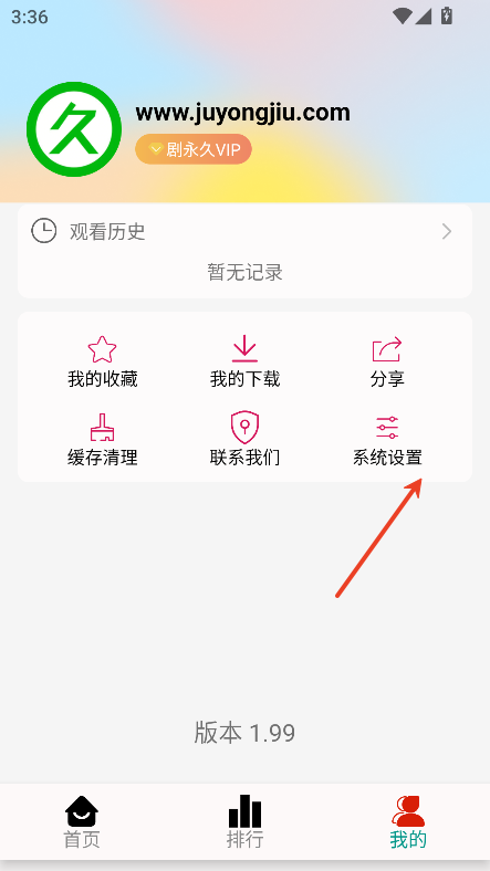 剧永久影视最新版