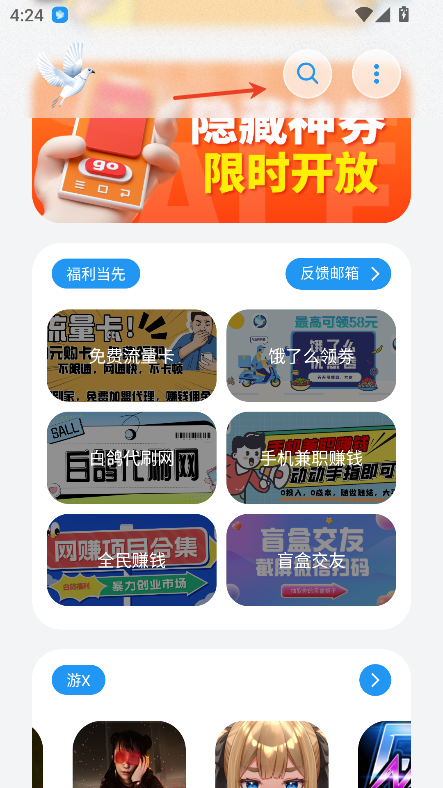 白鸽软件库无病毒版