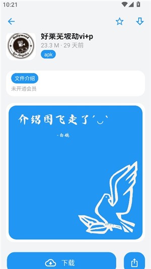 白鸽软件库无病毒版