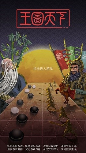 王图天下无广告版2