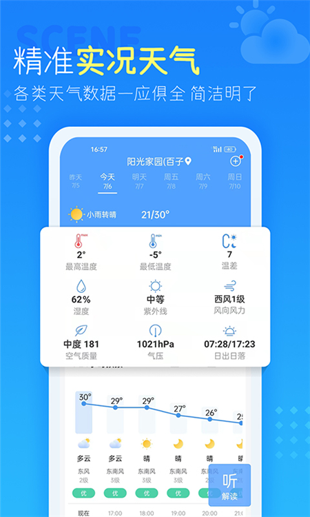 语音播报天气预报app2
