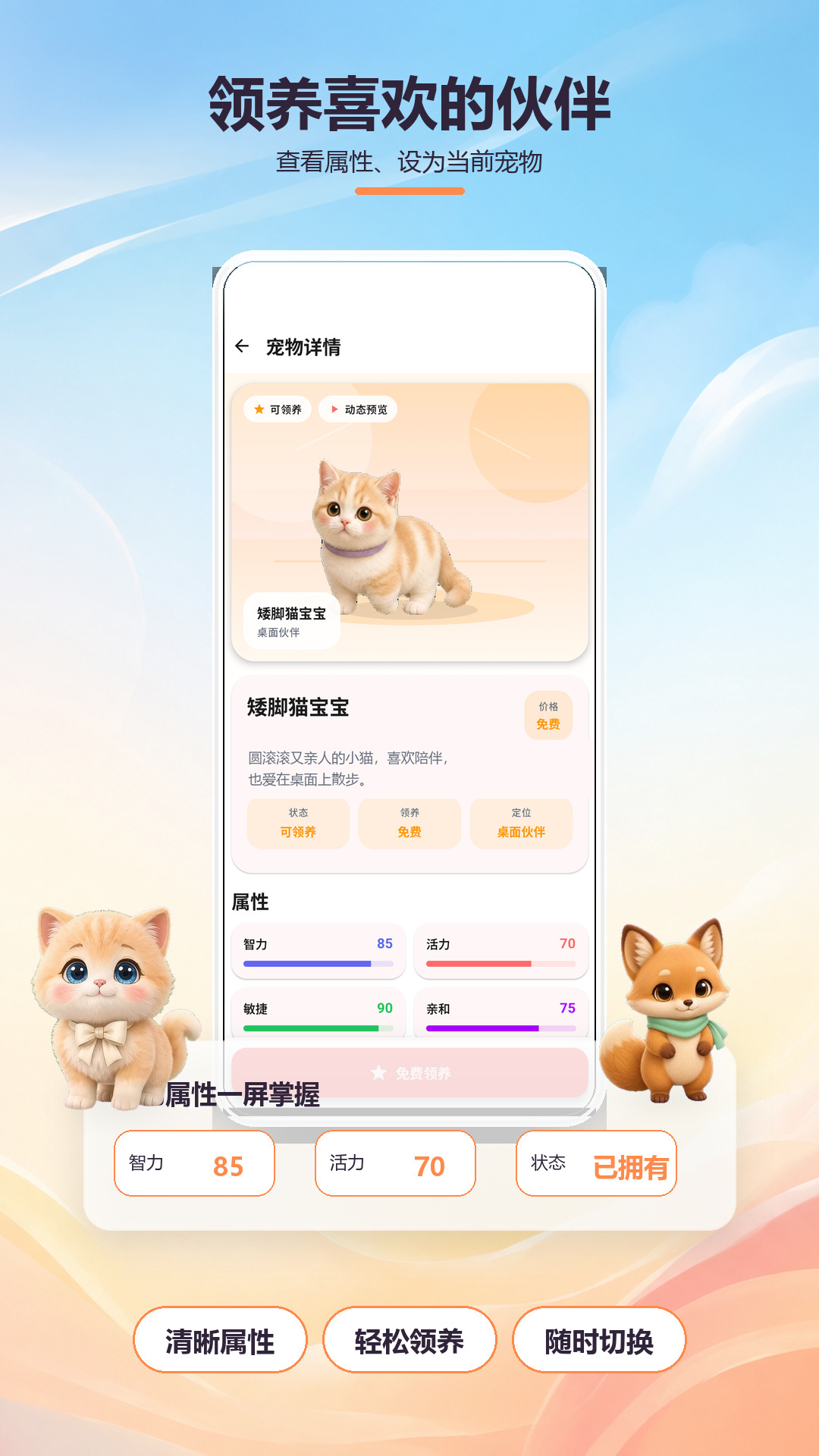 桌面萌宠手机版0