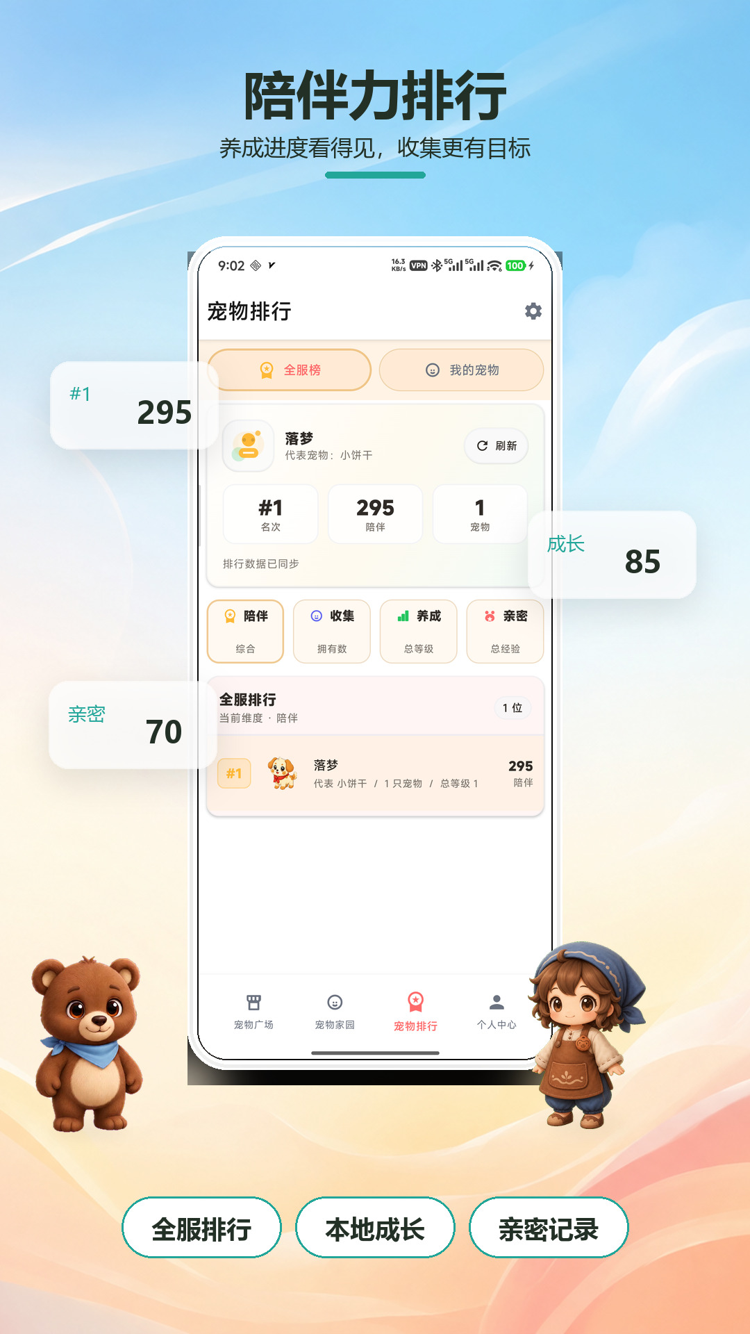 桌面萌宠手机版1