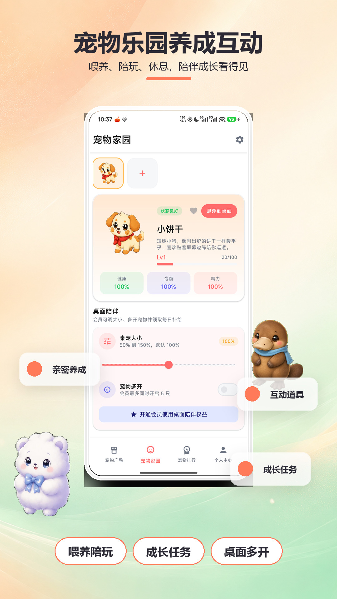 桌面萌宠手机版2