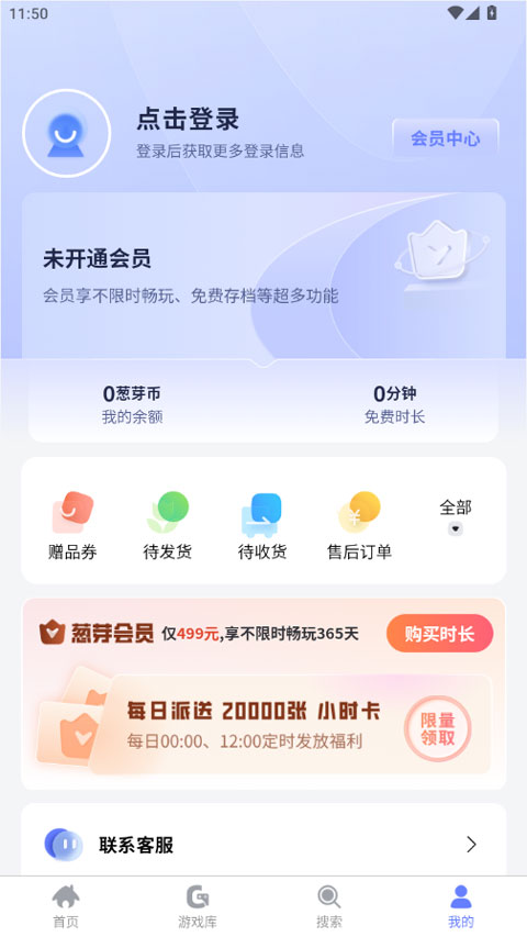葱芽云游官方正版1