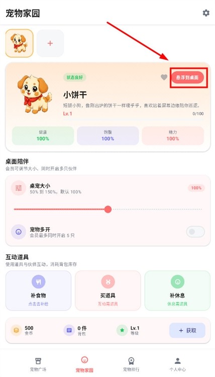 桌面萌宠手机版