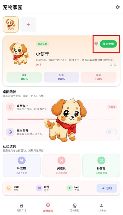 桌面萌宠手机版