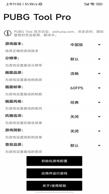 pubgtoolpro官网版1