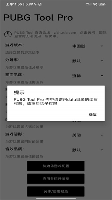 pubgtoolpro官网版2