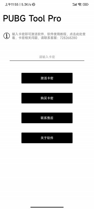 pubgtoolpro官网版
