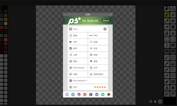 PixelStudio中文版免费版