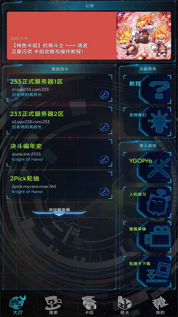 游戏王ygomobile安卓版2