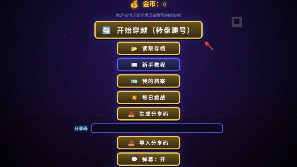 咒术回战爱憎乱斗安卓版