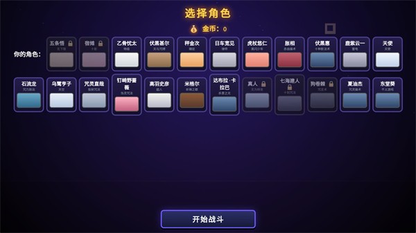 咒术回战爱憎乱斗安卓版