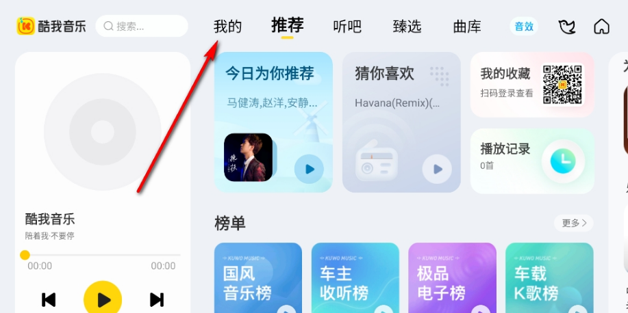酷我音乐车机版