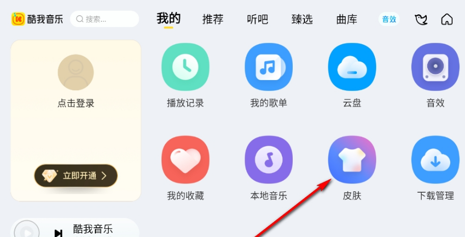 酷我音乐车机版
