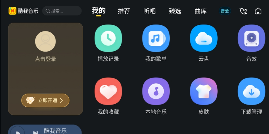 酷我音乐车机版