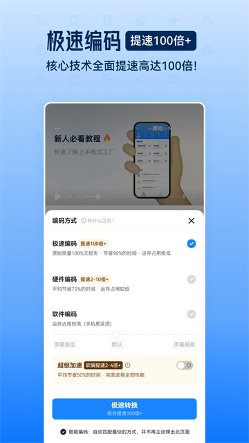 格式工厂app最新版0