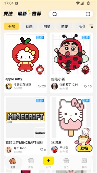 拼豆社区官方版