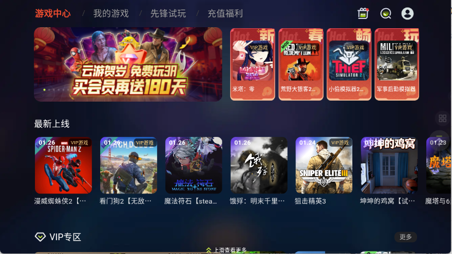 3A云游戏盒