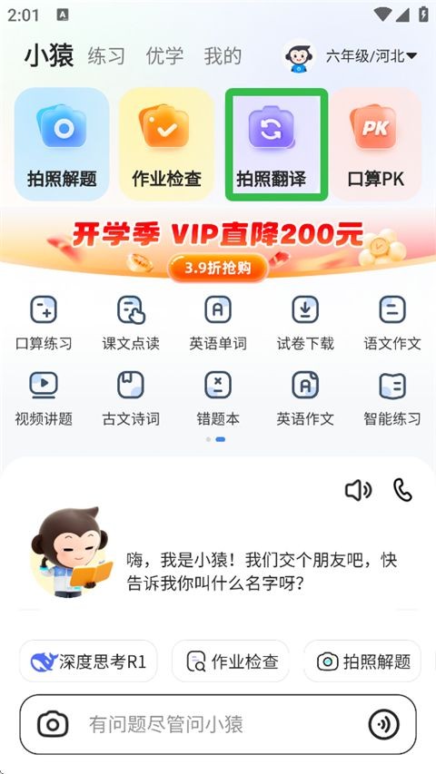 小猿搜题app最新版