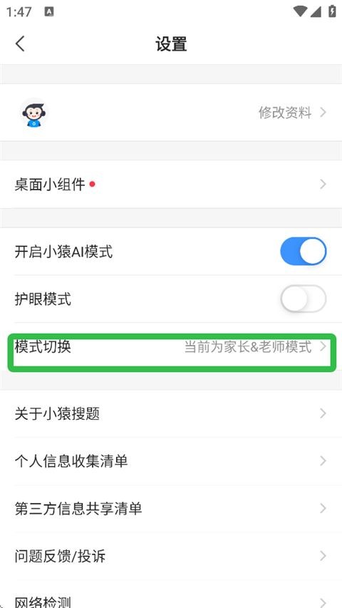 小猿搜题app最新版