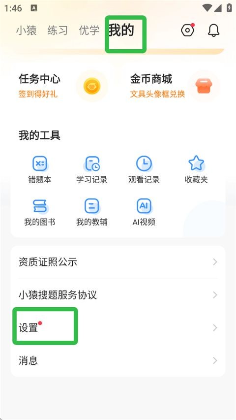 小猿搜题app最新版