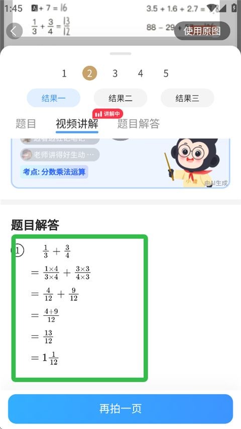 小猿搜题app最新版