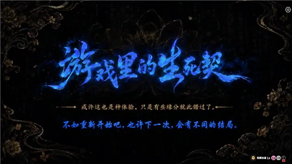 游戏里的生死契手机版2