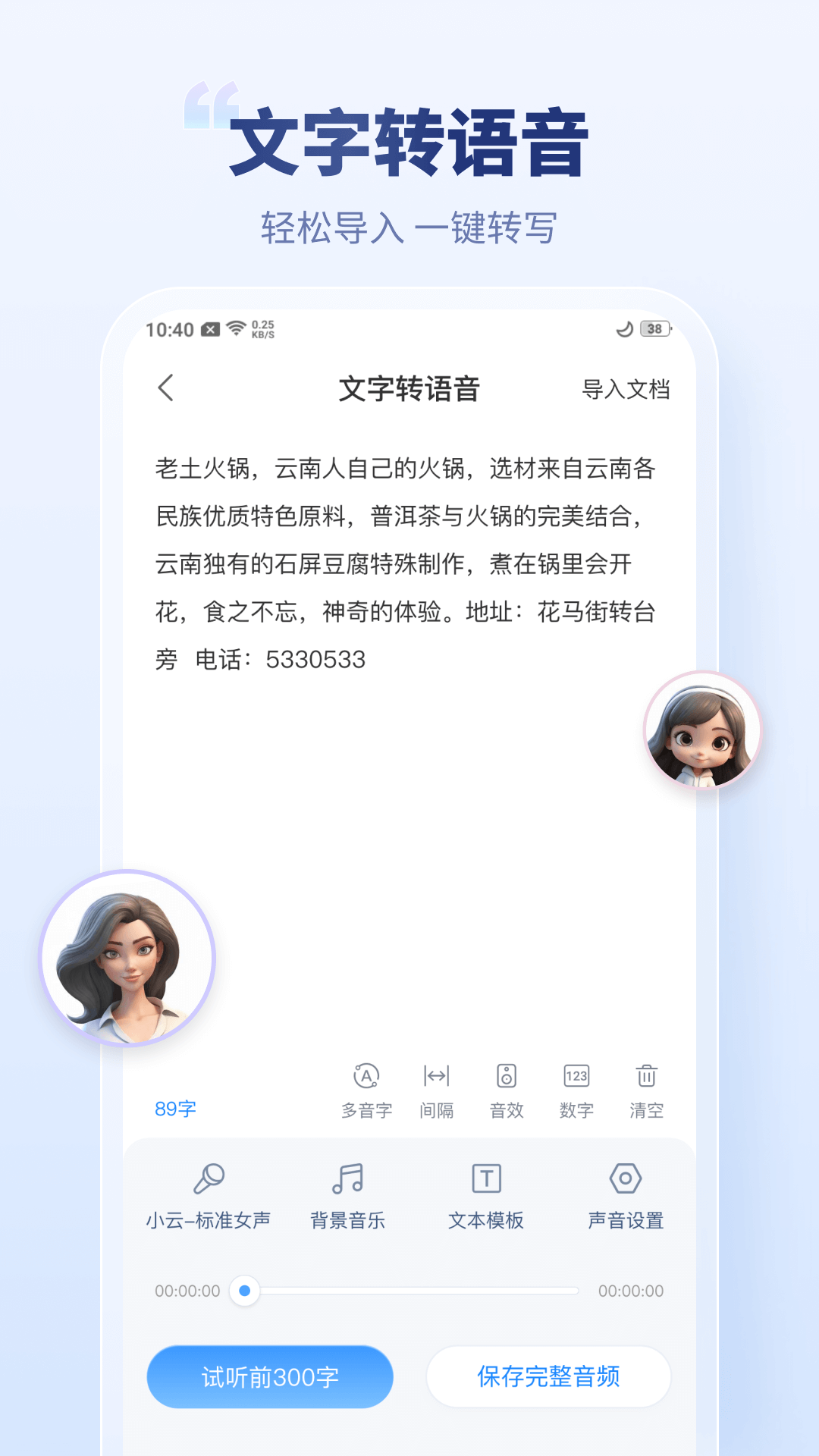 录音文字转换专家app安卓版0