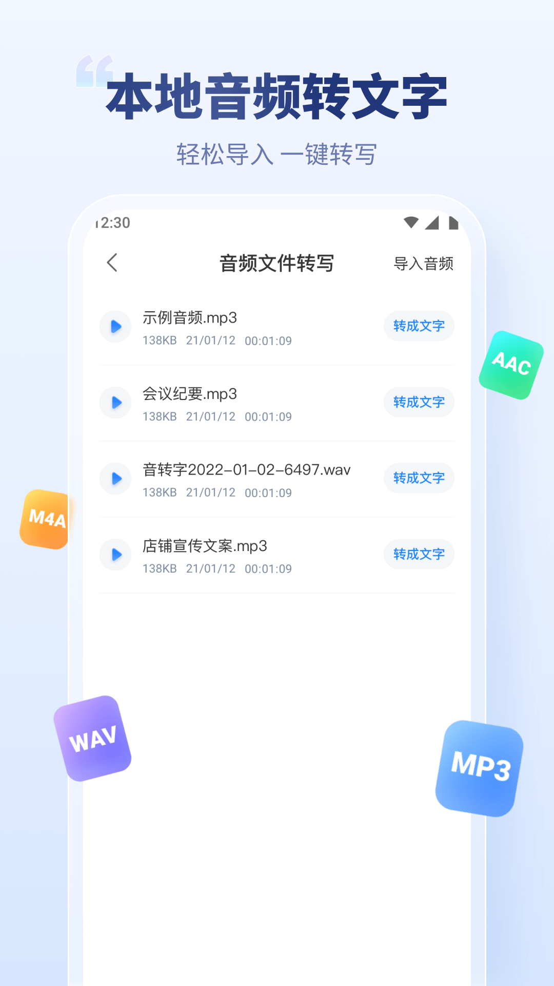 录音文字转换专家app安卓版1
