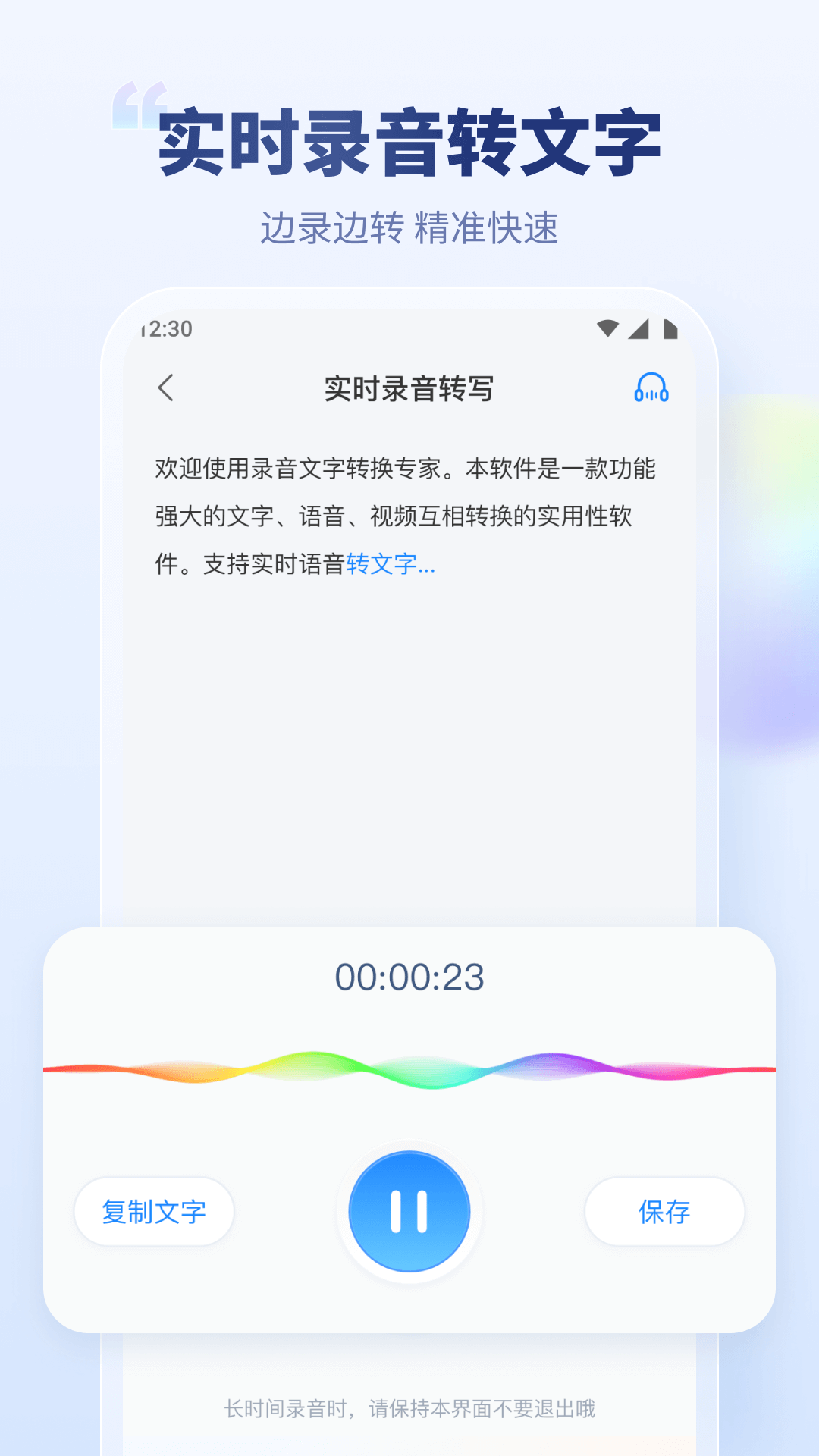 录音文字转换专家app安卓版2