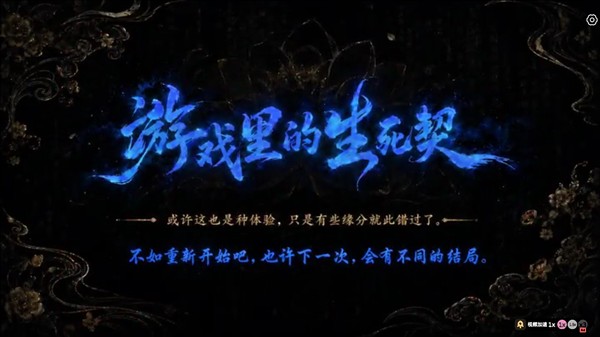 游戏里的生死契手机版