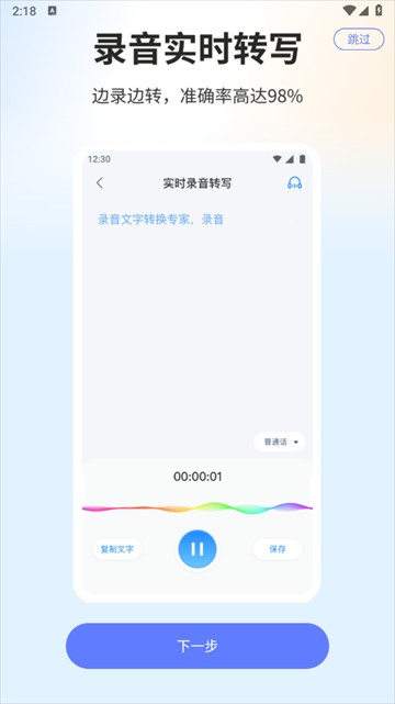 录音文字转换专家app安卓版