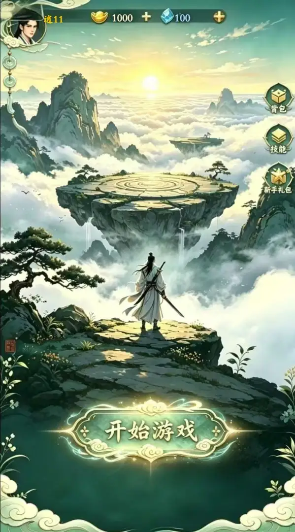 飞剑诛魔录2