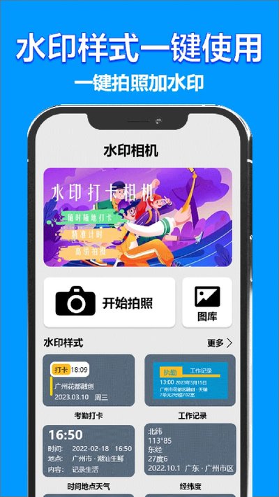 时间地点相机2