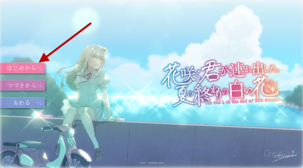 花开之你携我至夏之尽头的白花汉化版