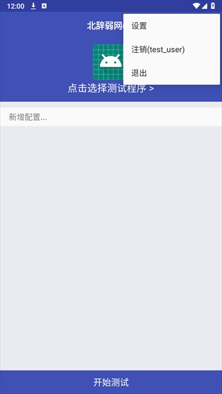 北辞弱网17.0版本