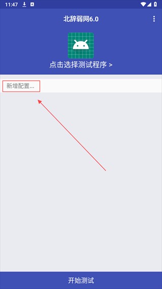 北辞弱网17.0版本