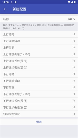 北辞弱网17.0版本