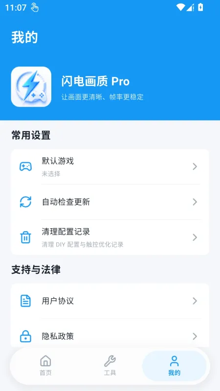 闪电画质Pro1