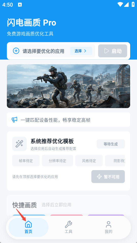 闪电画质Pro