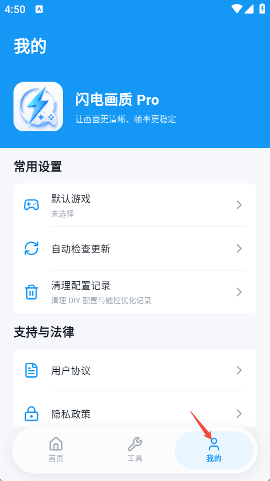 闪电画质Pro